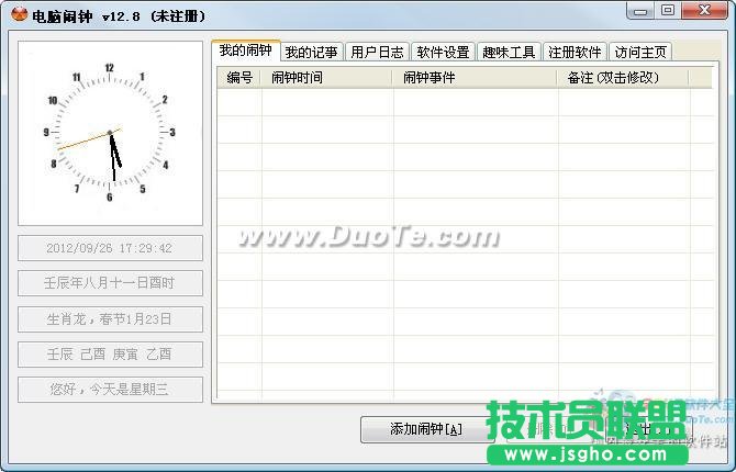 電腦鬧鐘幫你逃脫迷糊蛋的稱號 三聯(lián)教程