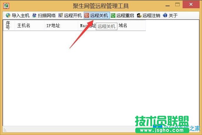 Win8系統(tǒng)局域網(wǎng)如何遠程關(guān)機？Win8系統(tǒng)局域網(wǎng)遠程關(guān)機的方法