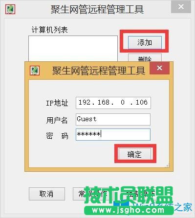 Win8系統(tǒng)局域網(wǎng)如何遠程關(guān)機？Win8系統(tǒng)局域網(wǎng)遠程關(guān)機的方法