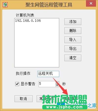 Win8系統(tǒng)局域網(wǎng)如何遠程關(guān)機？Win8系統(tǒng)局域網(wǎng)遠程關(guān)機的方法