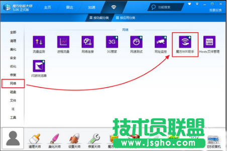 如何使用魔方wifi助手 三聯(lián)