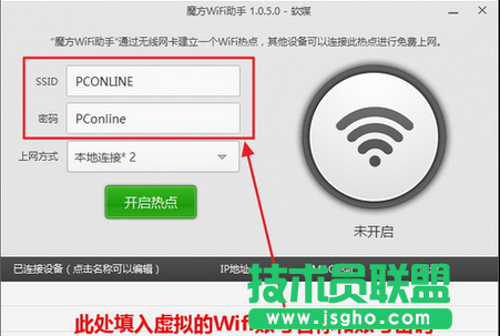 魔方wifi助手使用