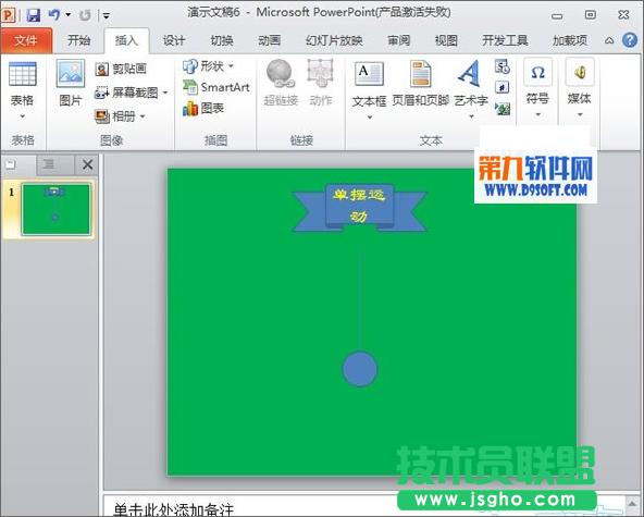 如何利用PowerPoint模板制作小球擺動效果