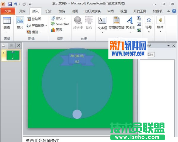 如何利用PowerPoint模板制作小球擺動效果