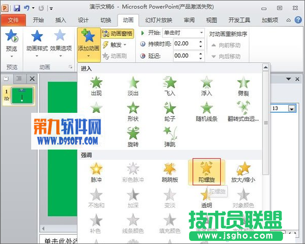 如何利用PowerPoint模板制作小球擺動效果