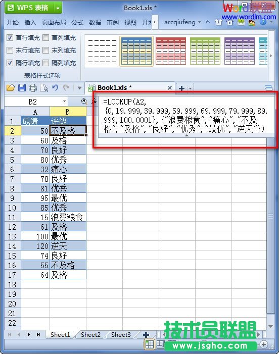 WPS表格使用區(qū)間進行多條件判斷 三聯(lián)