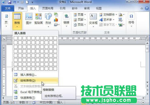 word2010如何繪制表格教程