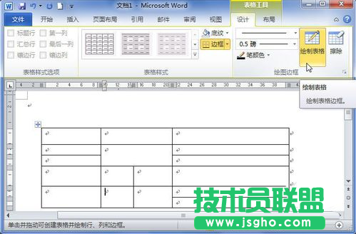 word2010繪制表格教程