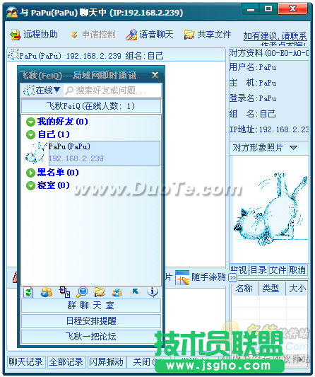 飛秋(FeiQ)詳細說明及介紹 三聯(lián)教程