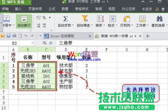 利用條件公式找出WPS表格2013中的雙重重復項 三聯(lián)