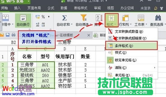 利用條件公式找出WPS表格2013中的雙重重復項