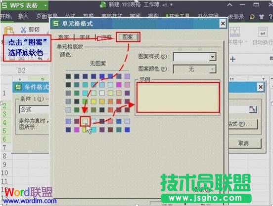 利用條件公式找出WPS表格2013中的雙重重復項