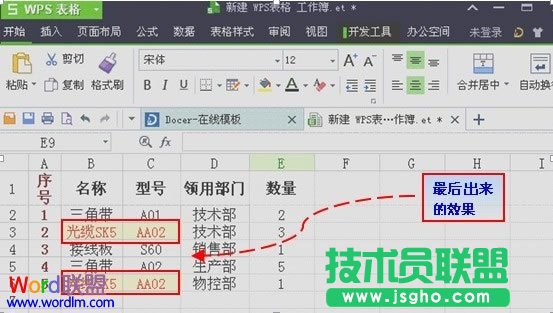 利用條件公式找出WPS表格2013中的雙重重復項