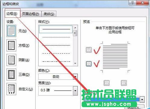 word中去掉頁眉頁腳頂端底端橫線的方法