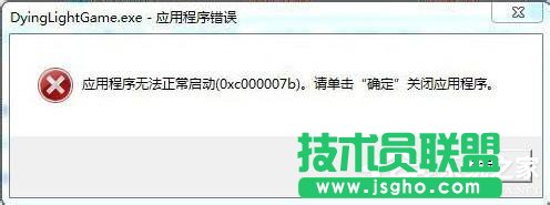 Win7應用程序無法正常啟動0x000007b怎么辦？ 三聯(lián)