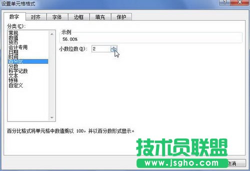 Excel2010中設(shè)置百分比數(shù)字格式