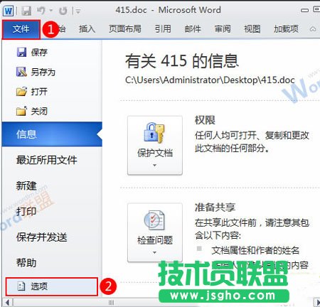 Word2010如何設(shè)置自動(dòng)保存 三聯(lián)