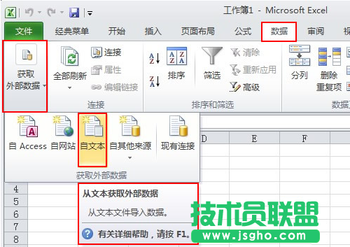 Excel2010工作表中如何導入txt文件 三聯(lián)