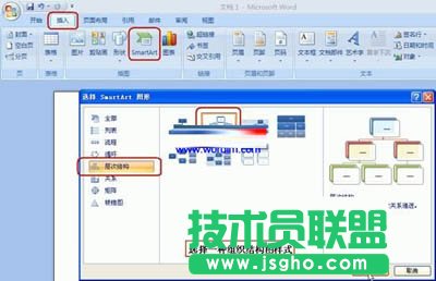 Word2007制作公司組織結(jié)構(gòu)圖的方法 三聯(lián)