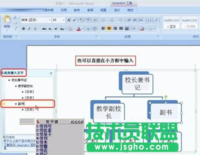 Word2007制作公司組織結(jié)構(gòu)圖