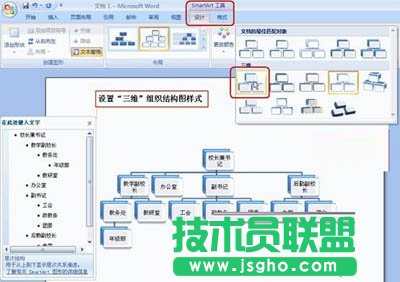 Word2007制作公司組織結(jié)構(gòu)圖