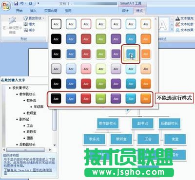 Word2007制作公司組織結(jié)構(gòu)圖