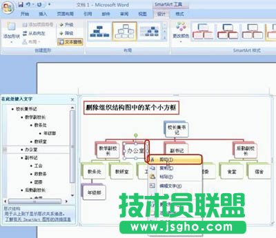 Word2007制作公司組織結(jié)構(gòu)圖