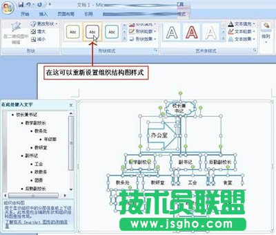 Word2007制作公司組織結(jié)構(gòu)圖