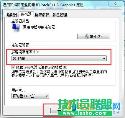 Win7屏幕刷新率怎么設(shè)置  Win7屏幕刷新頻率設(shè)置教程