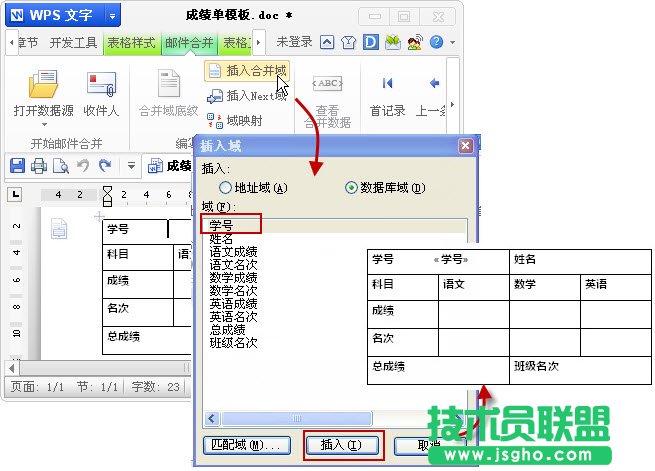 使用郵件合并批量打印成績(jī)單、請(qǐng)柬、工資條_16115033