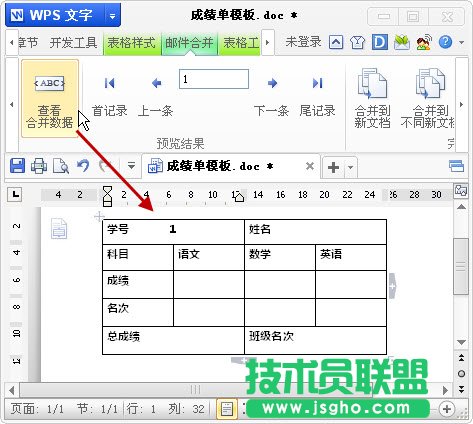 使用郵件合并批量打印成績(jī)單、請(qǐng)柬、工資條_16115039