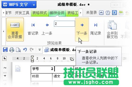 使用郵件合并批量打印成績(jī)單、請(qǐng)柬、工資條_16115034