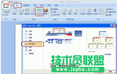 Word2007如何制作公司組織結(jié)構(gòu)圖 三聯(lián)