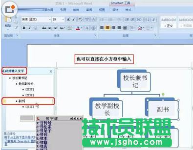 Word2007制作公司組織結(jié)構(gòu)圖