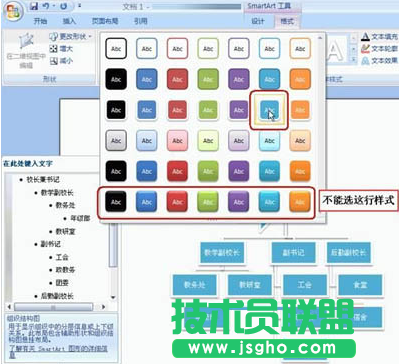 Word2007制作結(jié)構(gòu)圖