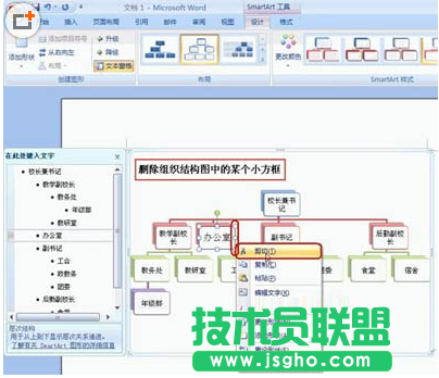 Word2007如何制作結(jié)構(gòu)圖