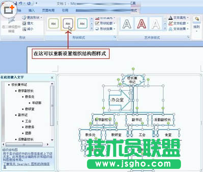 Word2007如何制作公司組織結(jié)構(gòu)圖