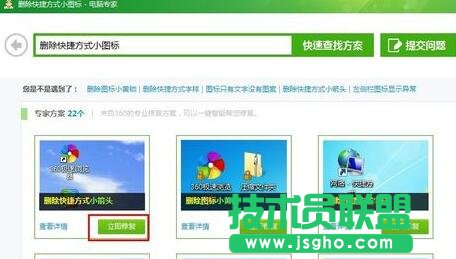 Win7桌面圖標小箭頭怎么去掉  Win7圖標小箭頭去掉方法