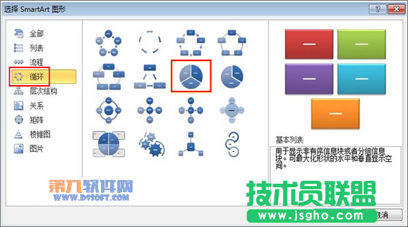 用PowerPoint制作游戲轉(zhuǎn)盤 三聯(lián)