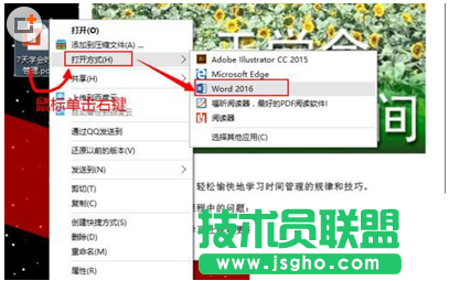 word2016怎么直接編輯PDF格式文檔 三聯(lián)