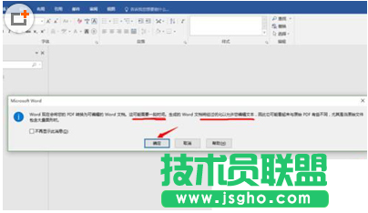 word2016怎么直接編輯PDF格式文檔教程