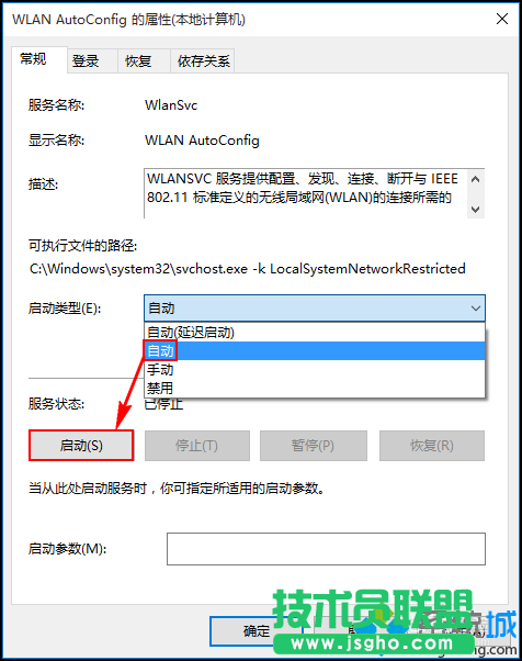 Win10下無線服務(wù)被禁用的解決步驟3