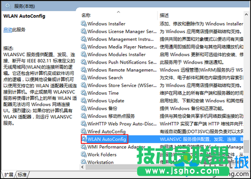 Win10下無線服務(wù)被禁用的解決步驟2