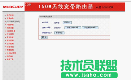 MW150R無線路由器的設置教程