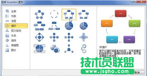 word2010如何插入SmartArt圖形教程