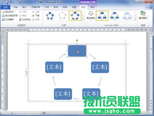 word2010插入SmartArt圖形