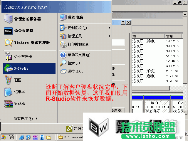 R-Studio—一款功能超強(qiáng)的數(shù)據(jù)恢復(fù)軟件