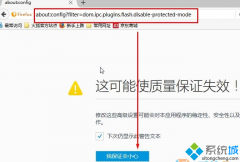 windows10系統(tǒng)下火狐flash插件總是崩潰如何解決