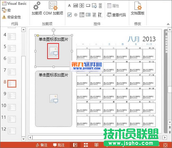 PowerPoint快速制作個性化電子日歷