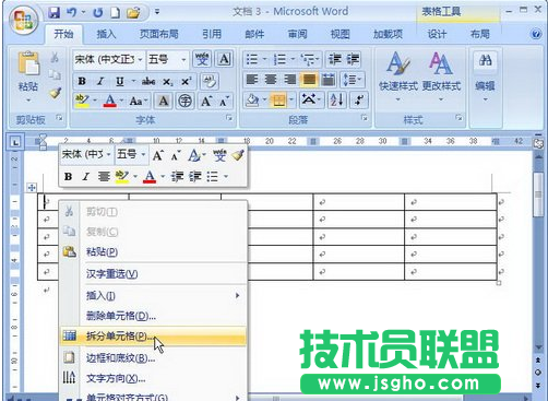 Word2007表格如何拆分單元格 三聯(lián)